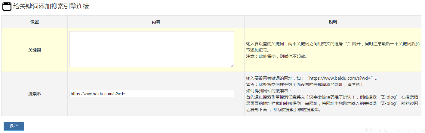 给设置的关键词添加搜索网址 z-blog插件