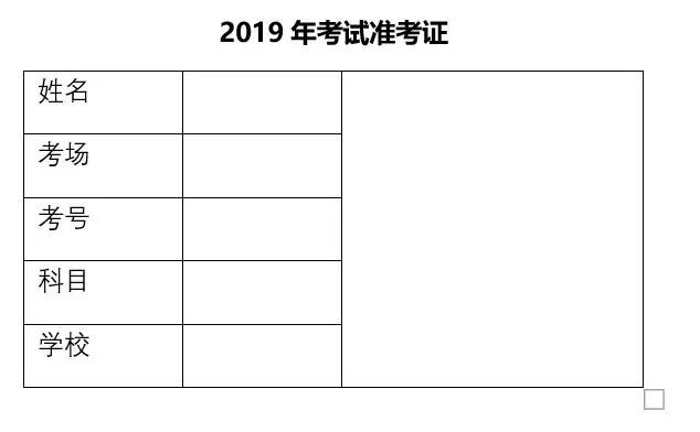 不做加班狗——批量生成带照片的准考证