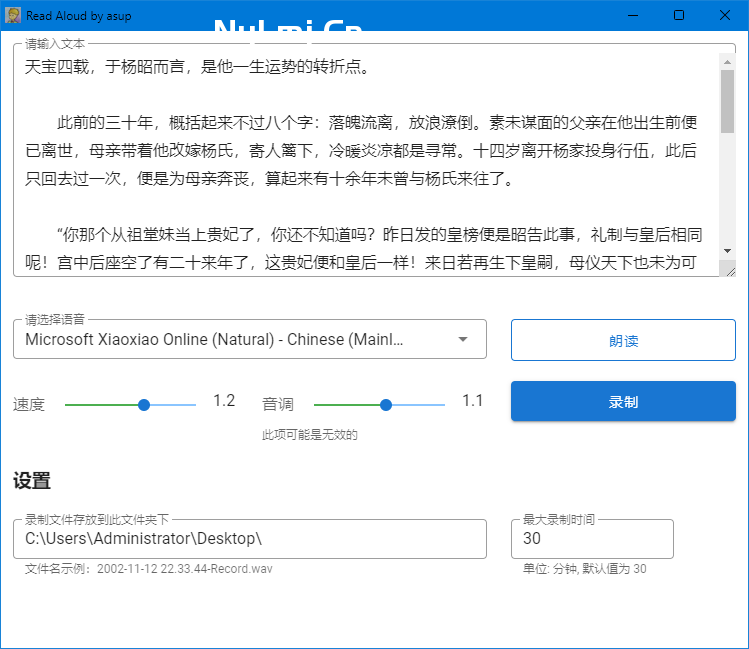 微软晓晓朗读录音工具-文字转语音下载